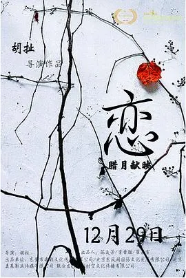 恋2016