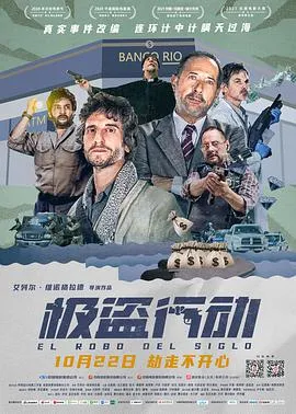 极盗行动