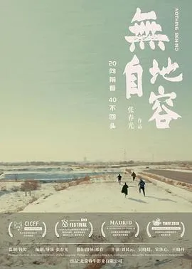 无地自容2021