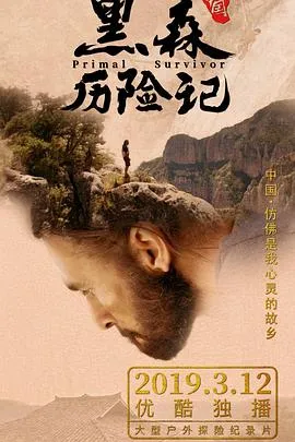 黑森中国历险记