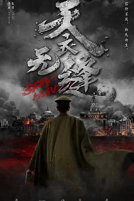 天衣无缝秦俊杰版