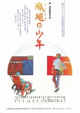风柜来的人[电影解说]