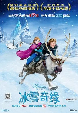 冰雪奇缘[电影解说]