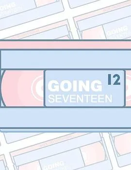 GOING SEVENTEEN2017