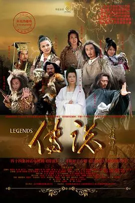 传说2010