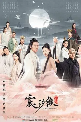 宸汐缘[电影解说]