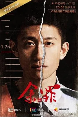 余罪 第二季[电影解说]