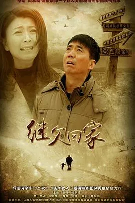 继父回家[电影解说]