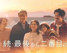 倒数第二次恋爱续篇