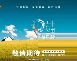 五十公里桃花坞5