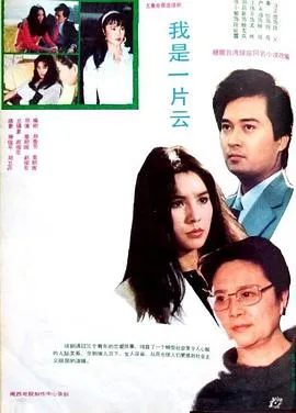 我是一片云1985