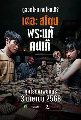 疯狂的佛牌[电影解说]