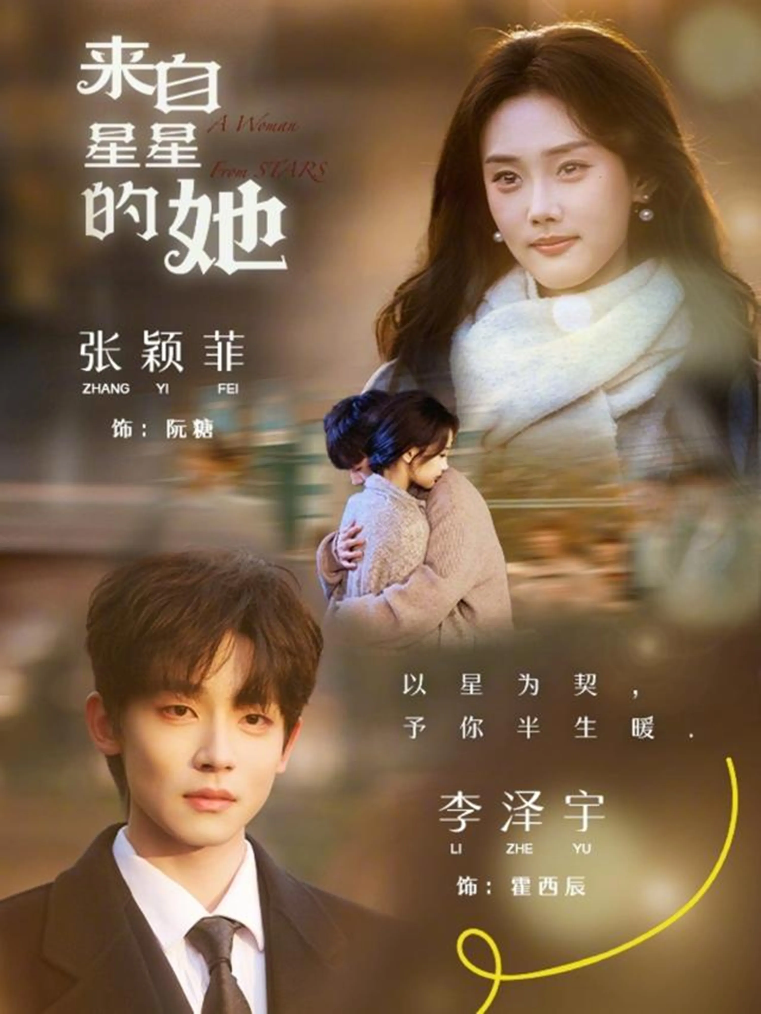 来自星星的她