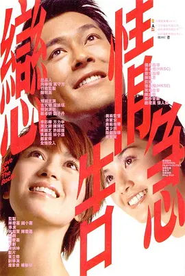 恋情告急[电影解说]