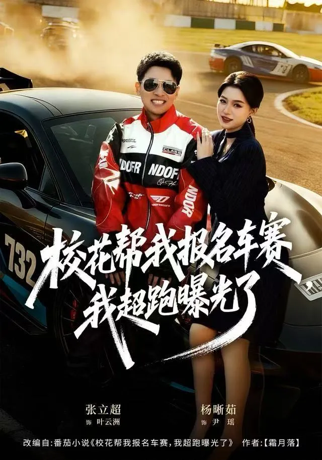校花帮我报名车赛，我超跑曝光了