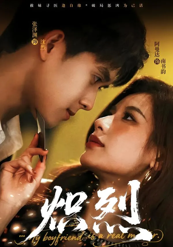炽烈2026